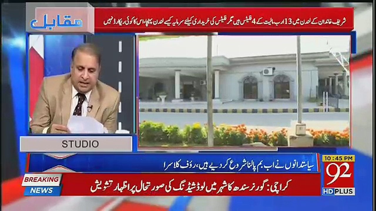 Nawaz Sharif Mantay Hain Kay Hamari Properties Ki Qeemat 13 Billion Hain,Lekin Raseed Koi Nahi Hai-Rauf Klasra