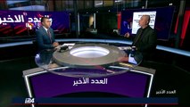 العدد الأخير - عناوين الصحف 4/10/2018