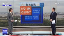 [뉴스터치] 마트·식당 등에서 '소주·맥주' 가격 잇따라 올라 外