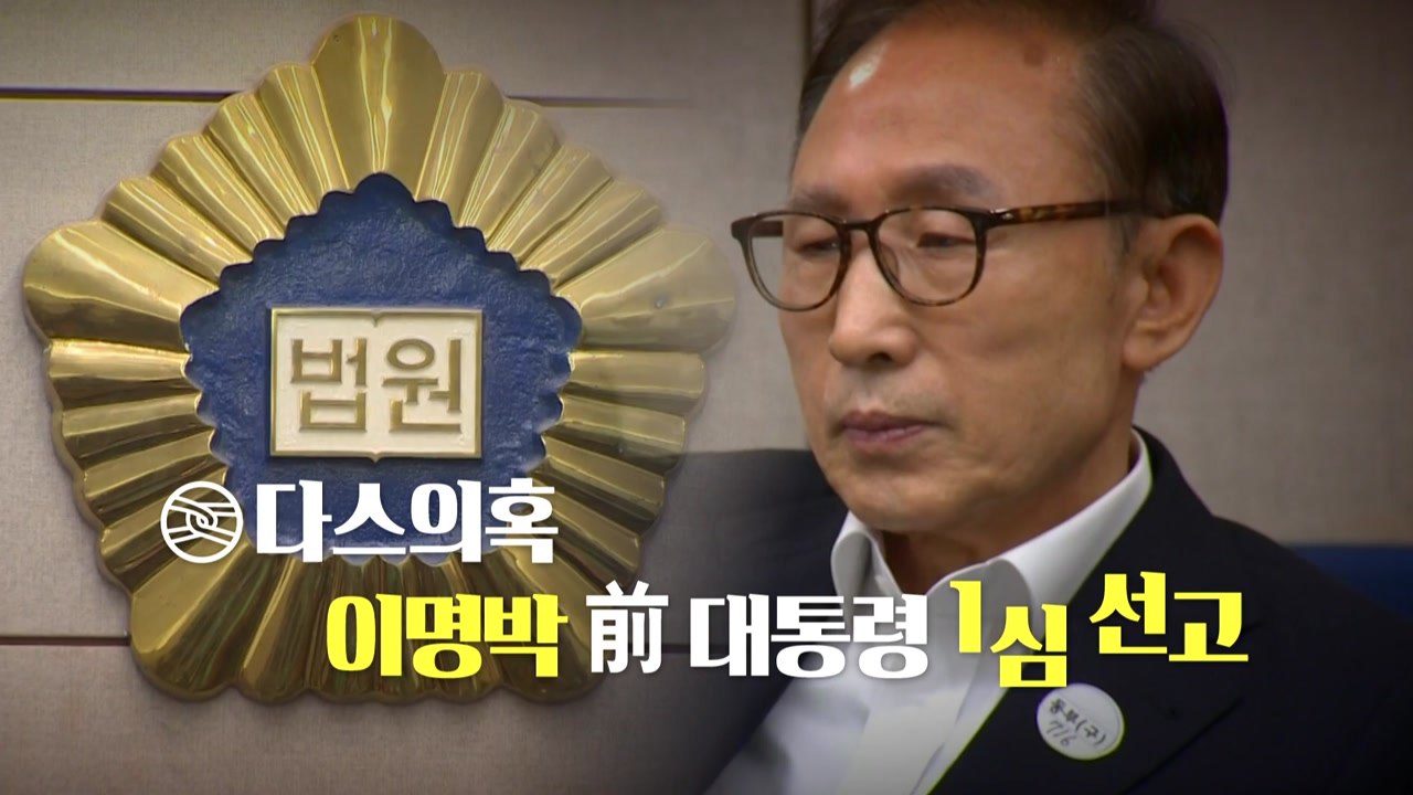 생중계되는 MB 1심...MB 불출석 이유는? / YTN