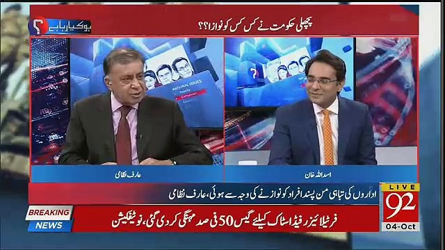 Imran Khan Ne Fawad Ch Per Bohat Load Daal Dia Hai : Arif Nizami