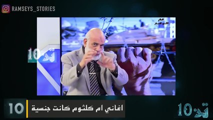 10 اسرار خطيرة عن ام كلثوم