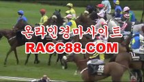 실시간경마방송 , 실시간경마중계 , RACC88,COM 검빛닷컴