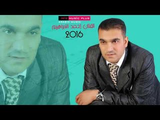 حصريا الفنان إحمد الابراهيم   دبكات