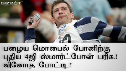 Mob Throw Contest: Get 4G Smart Phone For Old Phones - TAMIL