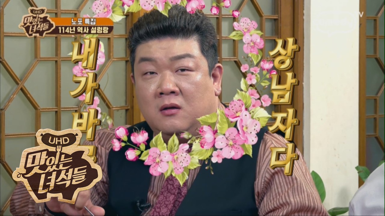 설렁탕 먹으면서 매력 어필하는 방법 [맛있는 녀석들 Tasty Guys] 189회 간보기