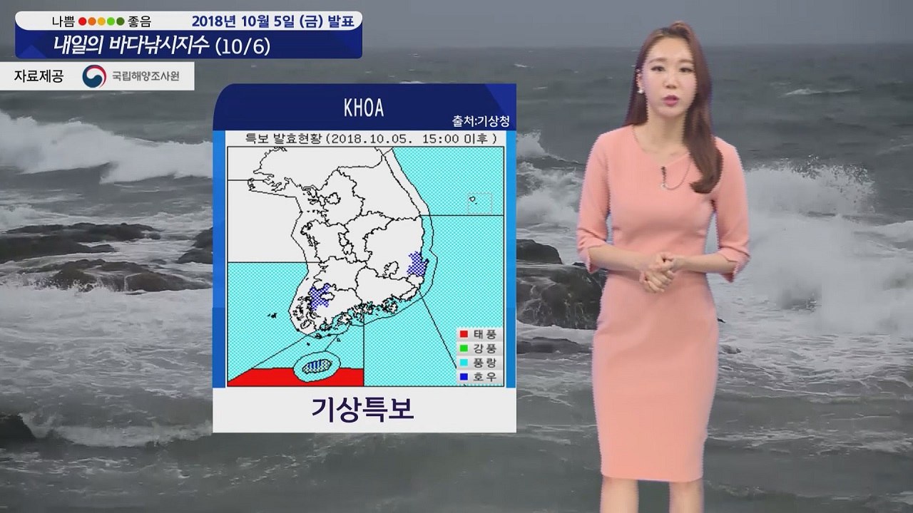 [내일의 바다낚시지수] 10월6일 태풍 콩레이 영향 대부분 지역과 해상 풍랑예비특보...