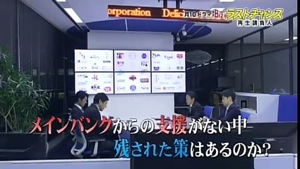 ドラマBiz『ラストチャンス 再生請負人』 #4