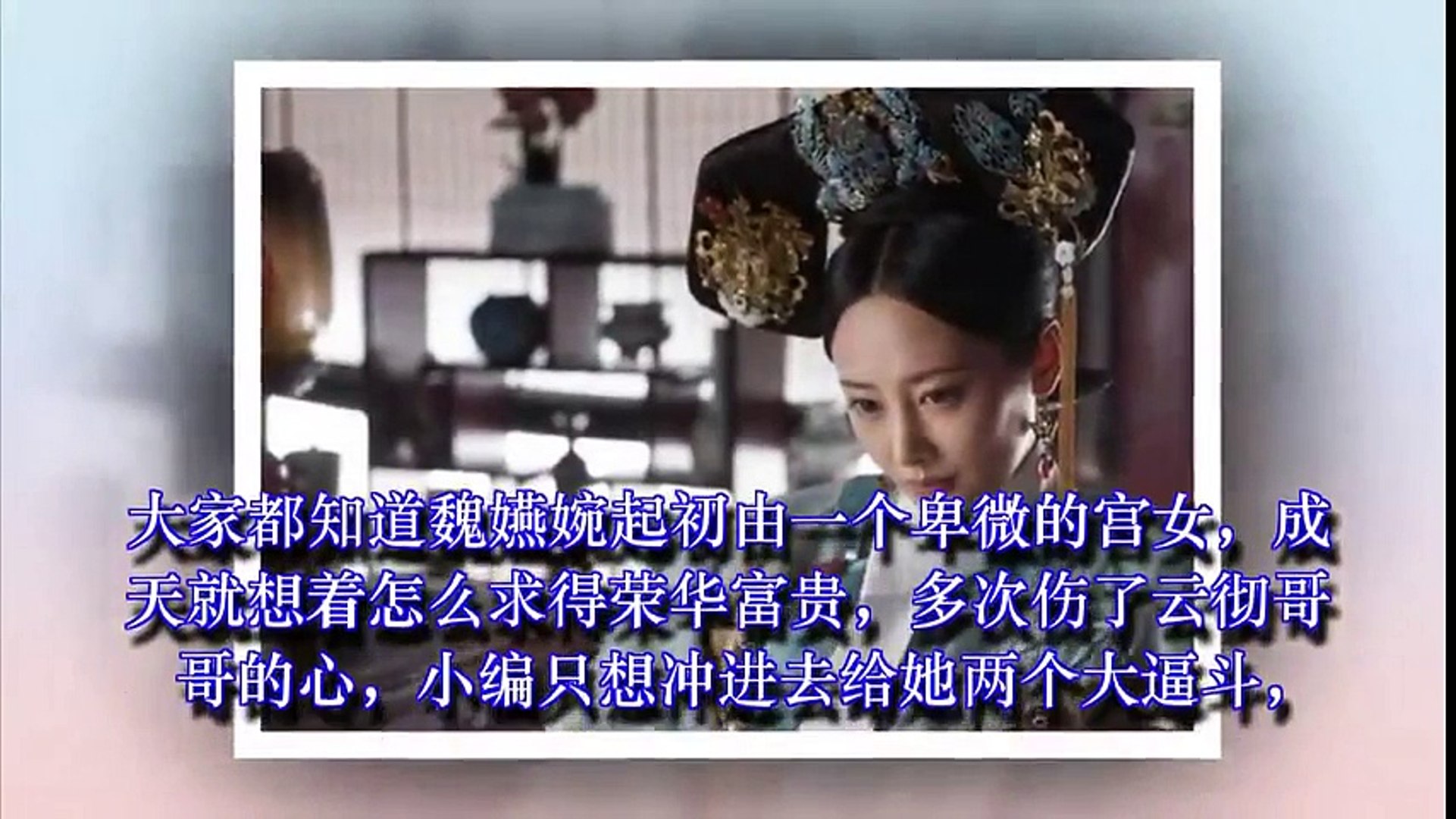 ⁣《如懿传》都说令妃结局太惨，最惨的其实是他，网友：老天开眼