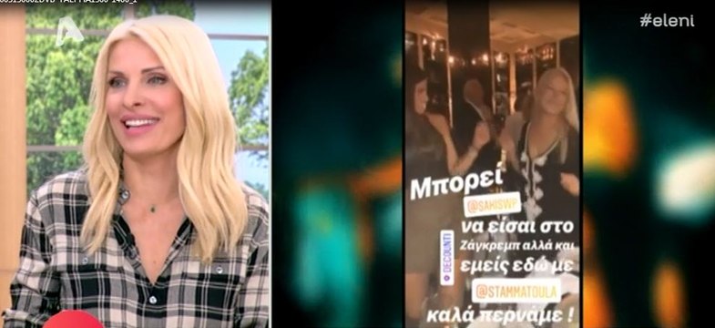 Η Ελένη σχολίασε τον ξέφρενο χορό της Χριστίνας Μπόμπα με την πεθερά της!