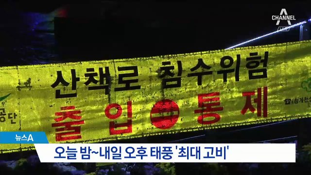 [날씨]태풍 ‘콩레이’ 통영 상륙 예상…내일 오전 최대 고비