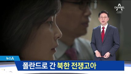 감독 추상미의 ‘폴란드로 간 아이들’…진정한 사랑을 묻다