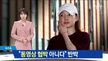구하라 전 남친 “동영상 전송, 협박 아냐”…맞고소 검토