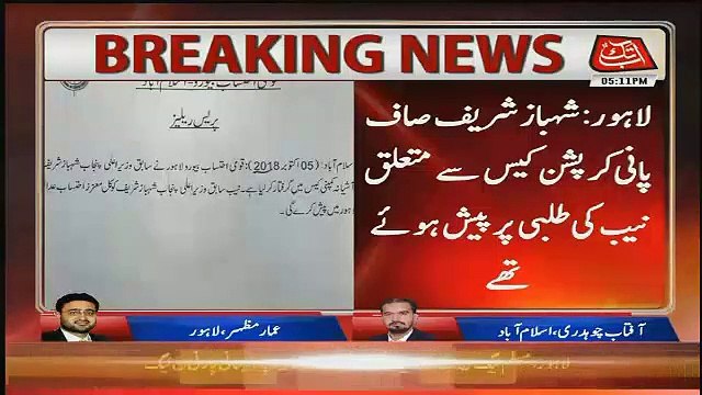 Conversation Between Fawad Hassan Fawad & Shahbaz Sharif Before Arrest