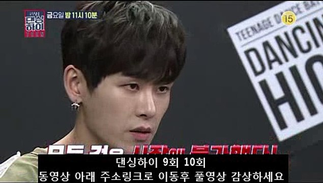 댄싱하이 9회 10회-다시보기-9화-10화-E09-E10-181005
