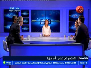 Download Video: هات الصحيح الجزء الثاني : الإستثمار في تونس .. أي أفاق ؟ مع الضيوف فاطمة شيبوب ومعز الجودي -قناة نسمة