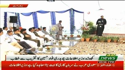 Information Minister Fawad Chaudhry Addressing the Ceremony In Khewra