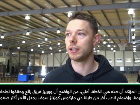 حصري: كرة سلة: غولدن ستايت ووريرز أقوى مع كوزينز- ديلافيدوفا