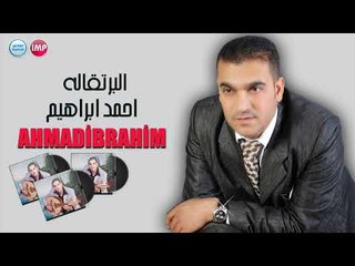 احمد ابراهيم  البرتقاله  دبكات