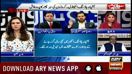 Sawal Yeh Hai | Maria Memon | ARYNews | 5  October 2018