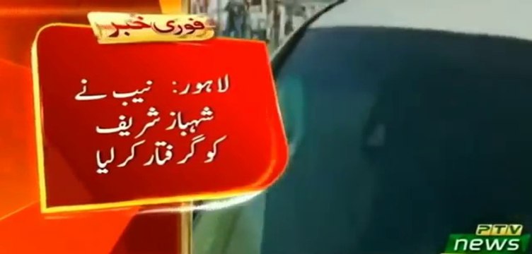 NAB Arrested Shehbaz Sharif in Ashiana Housing Scandal PMLN Today Breaking News Today News Updates