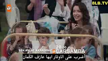 مسلسل اخبرهم ايها البحر الأسود الحلقة 23 الموسم الثاني الحلقة 2 - الاعلان 1 مترجم HD