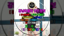 강남룸사롱수질010▦7416☉5774÷강남룸사롱이벤트, 선릉룸살롱Push, 선릉매직미러섹시녀, 강남매직미러초이스굿걸, 선릉룸싸롱Push, 선릉매직미러초이스, 선릉룸싸롱견적, 강남룸살롱