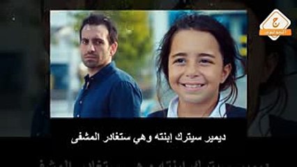 مسلسل ابنتي الحلقة 3 جمال يختطف أويكو و ديمير يستنجد بجاندان لإنقاد إبنته
