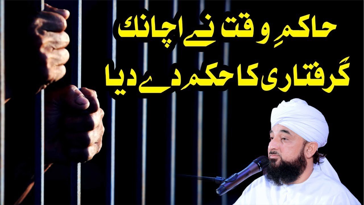 Muhammad Raza Saqib Mustafai - Hakim-e-Waqt Ne Achanak Giriftari Ka Hukm De Diya
