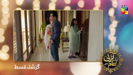 Aik Larki Aam Si Episode #73 HUM TV Drama 4 October 2018