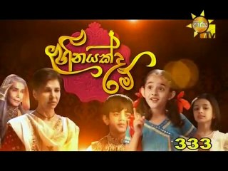 Heenayakda Me Teledrama - 333 - 08th October 2018