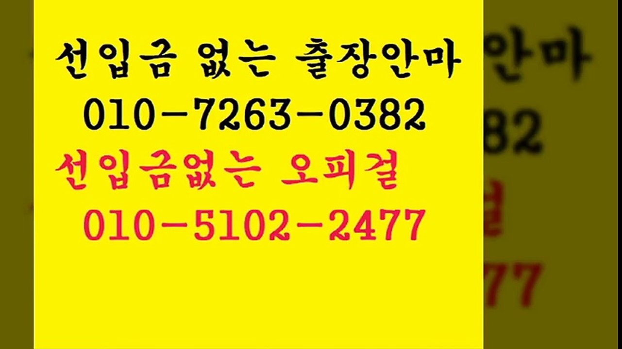 전오주오피 I*.O1O ▧51o2 ♣⑵④⑦7 ♀ 전주출장콜걸강추￠   전오주오피화끈한곳u  전오주오피 M ⅓  Ø 전주출장안마위치 efficiency  전주출장안마 G  ￠  전주출장안마여기⇔ 전주출장안마가격아가씨  % 안마f출장7마사지9출장안마2op6콜걸1유흥2