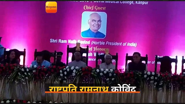 राष्ट्रपति रामनाथ कोविंद एक दिन के दौरे पर कानपुर पहुंचे