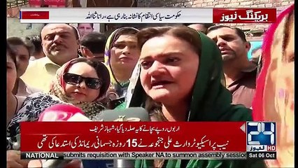Maryam Aurangzeb Reaction On 10-Day Remand Of Shahbaz Sharif