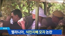 아프리카 순방 멜라니아, ‘식민지배 모자’ 논란
