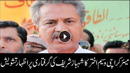 Mayor Karachi Waseem Akhtar concern about Shahbaz Sharif's arrest