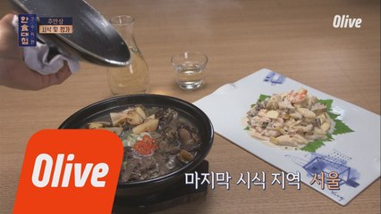 우리나라 최초의 배달음식?! 서울 효종갱과 대하잣무침
