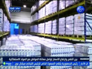 فقدان بعض المواد الغذائية من الأسواق