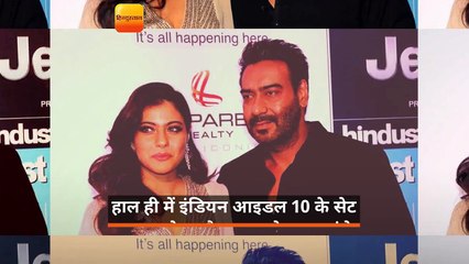 हाल ही में  इंडियन आइडल 10 के सेट पर काजोल और अजय देवगन पहुंचे