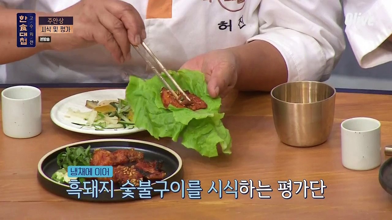 한식대첩-고수외전.E04.181006.720p_clip2