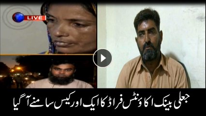 Another case of fake bank accounts comes to surface