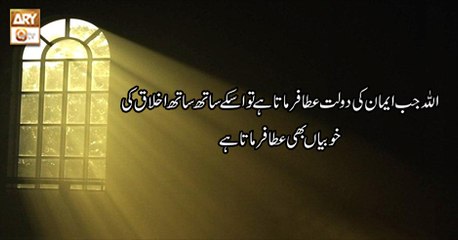 Paigham e Quran - 5th October 2018 - ARY Qtv