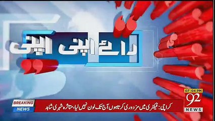 Raey Apni Apni – 6th October 2018