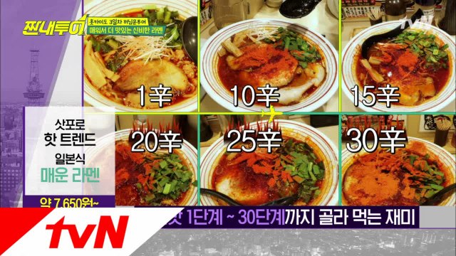 매운 음식 좋아하시는 분? ′허님문 투어′가 준비한 매운 라멘집 ♪