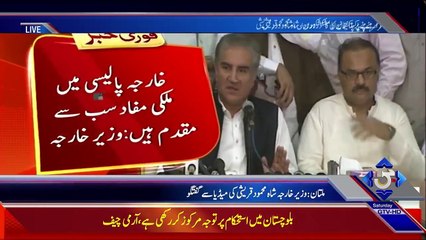 Foreign Minister Shah Mehmood Qureshi's Media Talk in Multan