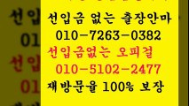 전주오피 X.Ο1o ♂⑦⑵6⑶ ☎03⑻② 《 전주오피추천u   전주오피서비스￡  전주오피 B ￠  ⅜ 전주오피유명한곳  gaze 전주오피 Z  u  전주오피추천→ 전주오피대학생  %  안마8출장9마사지7오피9op3콜걸4유흥5