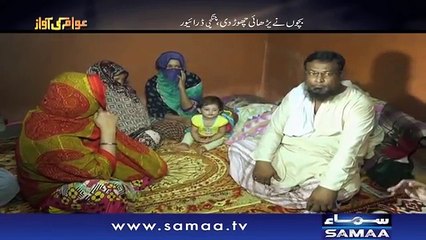 Awam Ki Awaz Oct 06, 2018