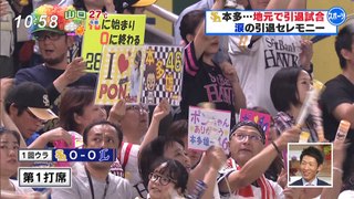 本多 サンデーウォッチ生出演（引退試合翌日）