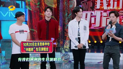 《快乐大本营》许魏洲cut：动作不够颜值凑！找不到镜头的许魏洲萌混过关啦！ Happy Camp【湖南卫视官方频道】