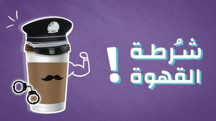 حقائق ممتعة عن القهوة